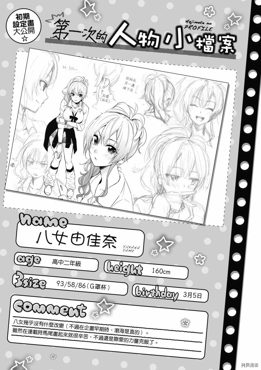 第一次的Gal[拷贝漫画]韩漫全集-第04卷无删减无遮挡章节图片 