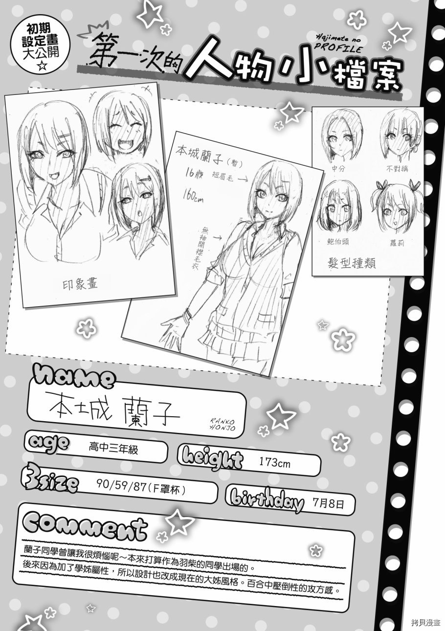 第一次的Gal[拷贝漫画]韩漫全集-第04卷无删减无遮挡章节图片 