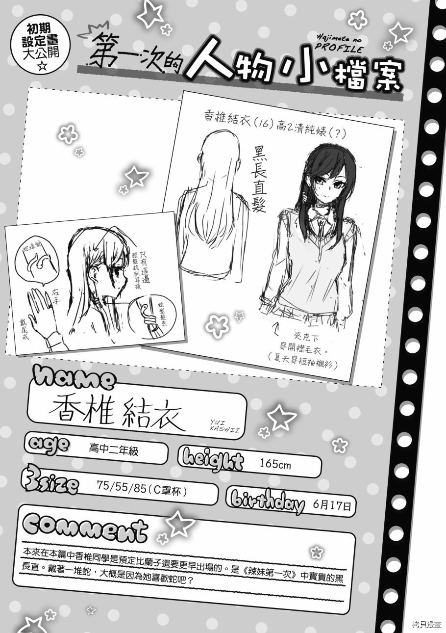 第一次的Gal[拷贝漫画]韩漫全集-第04卷无删减无遮挡章节图片 
