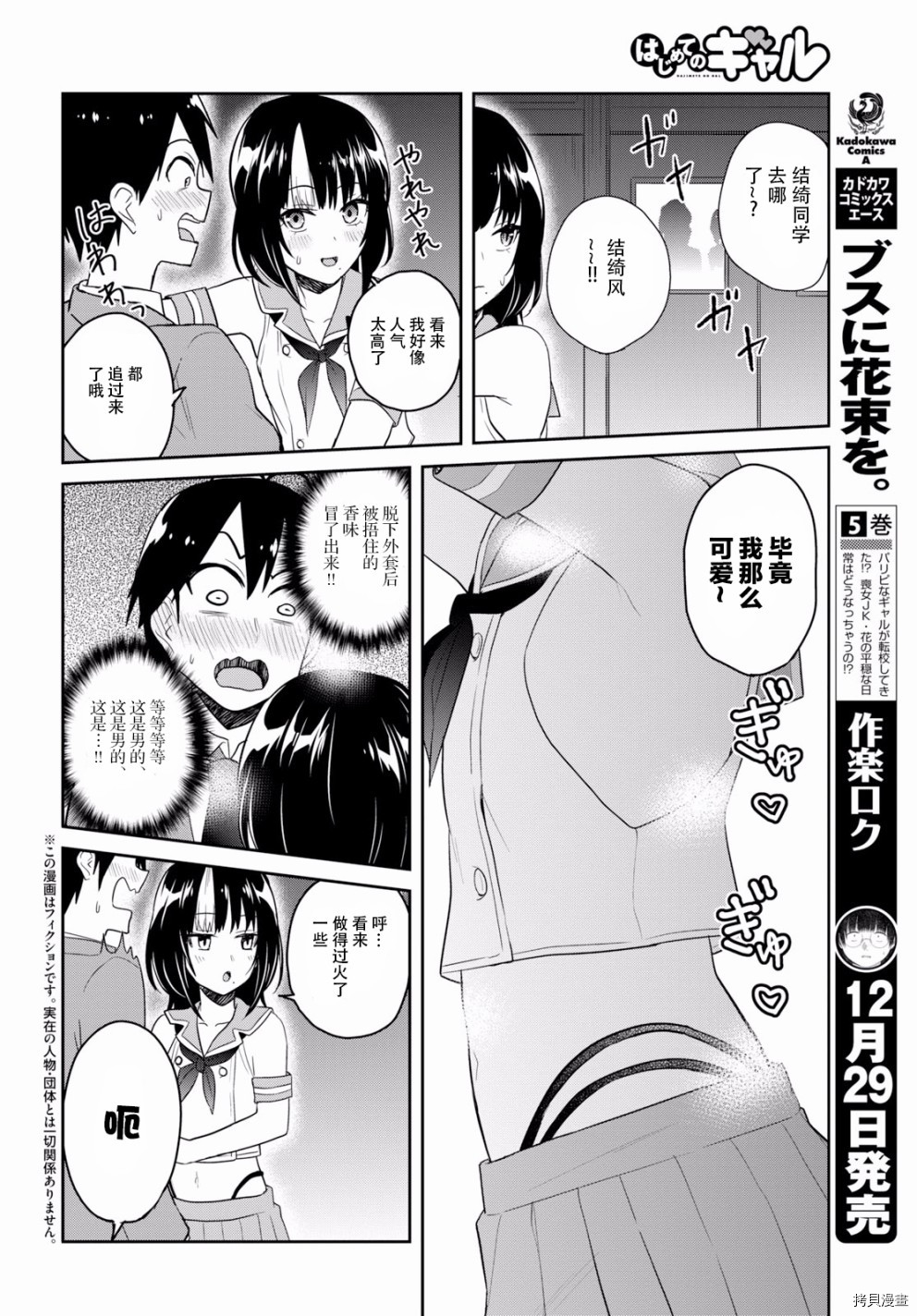 第一次的Gal[拷贝漫画]韩漫全集-第73话无删减无遮挡章节图片 