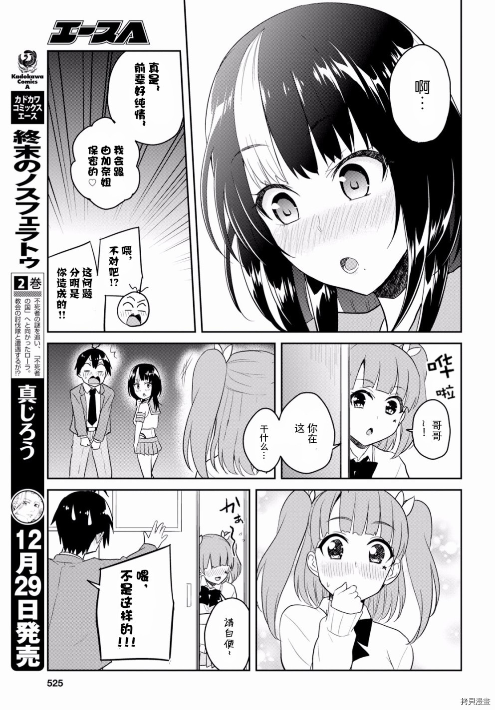 第一次的Gal[拷贝漫画]韩漫全集-第73话无删减无遮挡章节图片 
