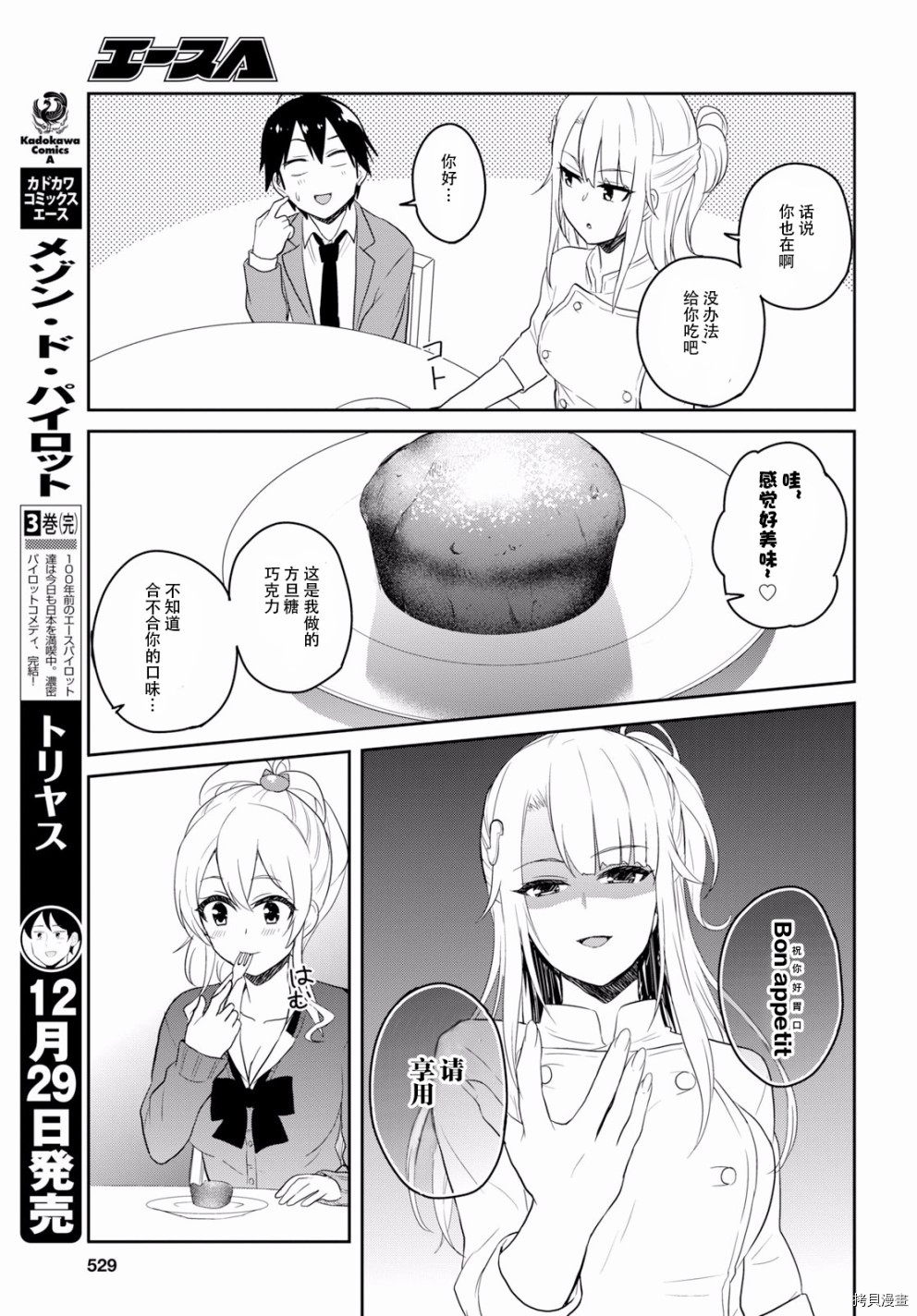第一次的Gal[拷贝漫画]韩漫全集-第73话无删减无遮挡章节图片 