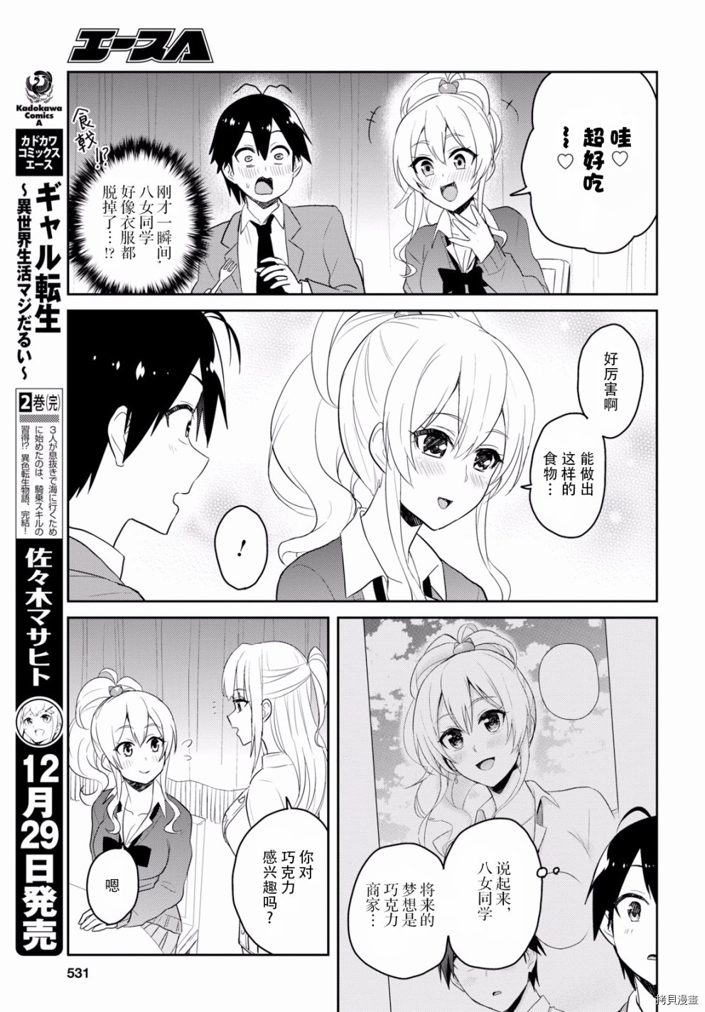 第一次的Gal[拷贝漫画]韩漫全集-第73话无删减无遮挡章节图片 