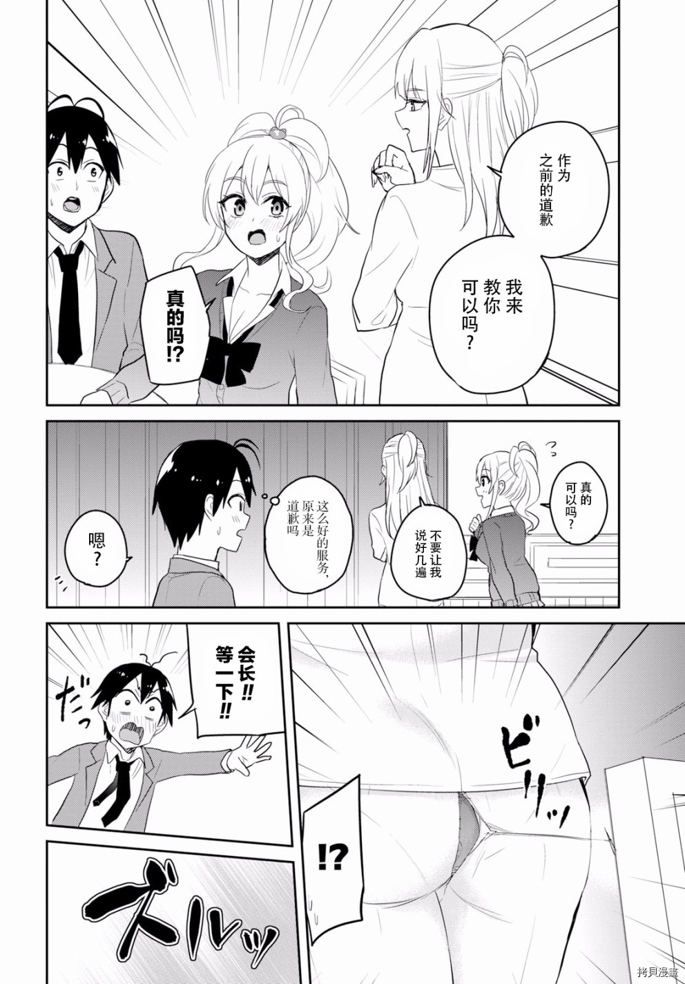 第一次的Gal[拷贝漫画]韩漫全集-第73话无删减无遮挡章节图片 