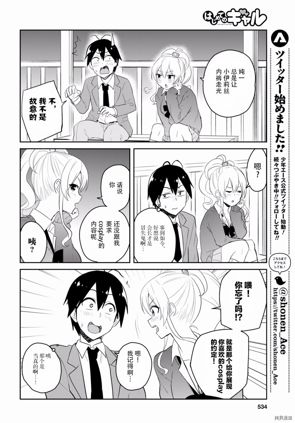 第一次的Gal[拷贝漫画]韩漫全集-第73话无删减无遮挡章节图片 