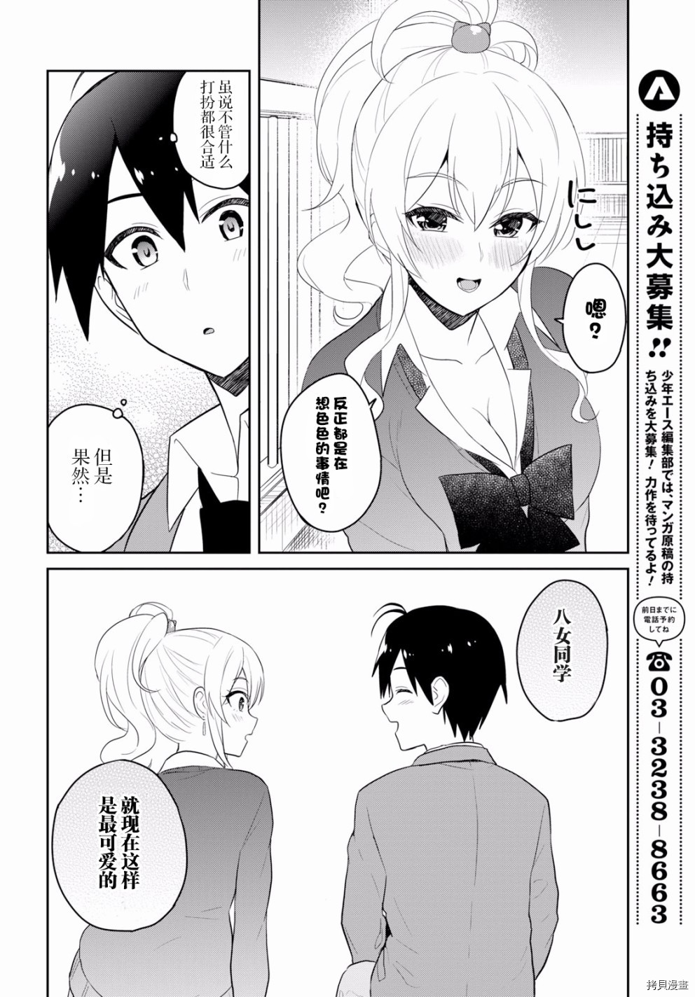 第一次的Gal[拷贝漫画]韩漫全集-第73话无删减无遮挡章节图片 