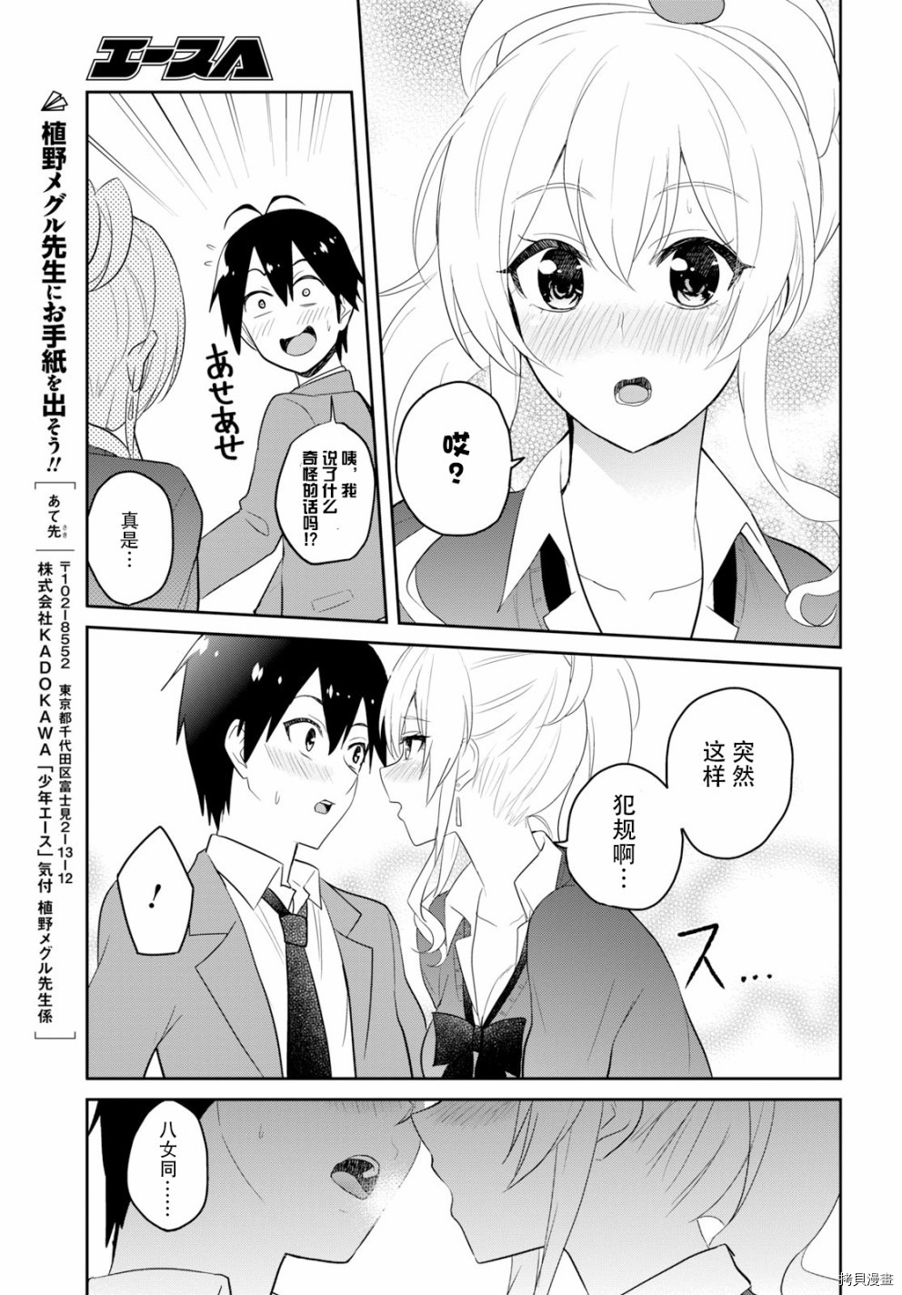 第一次的Gal[拷贝漫画]韩漫全集-第73话无删减无遮挡章节图片 