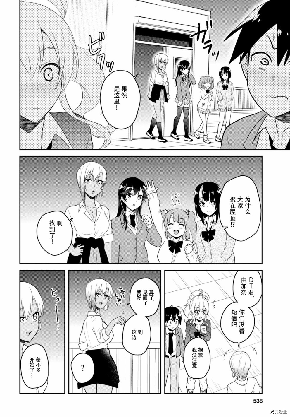 第一次的Gal[拷贝漫画]韩漫全集-第73话无删减无遮挡章节图片 