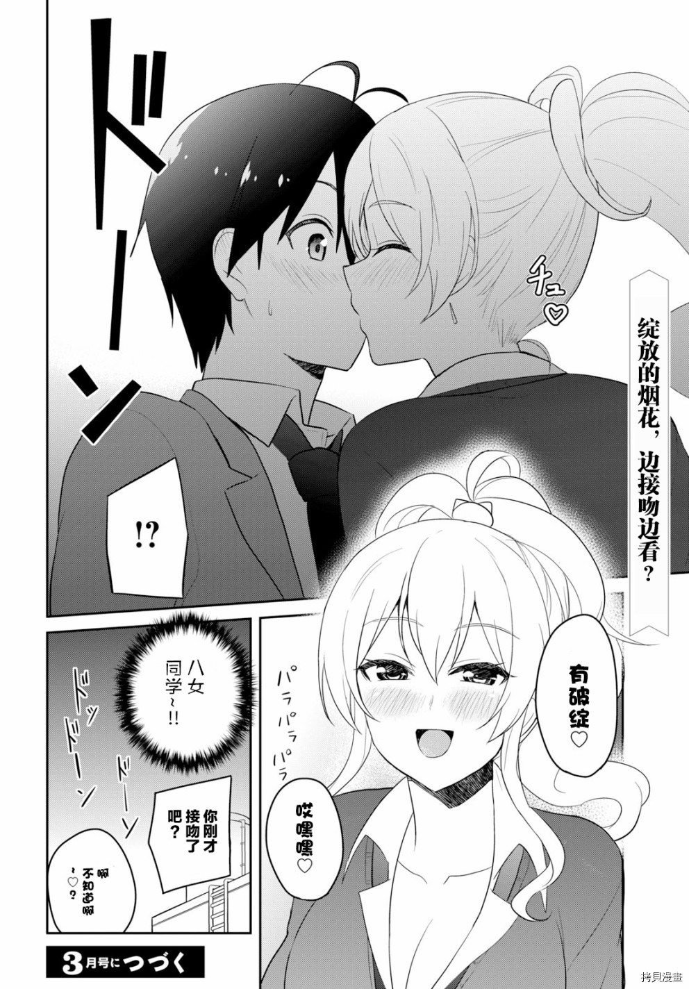 第一次的Gal[拷贝漫画]韩漫全集-第73话无删减无遮挡章节图片 