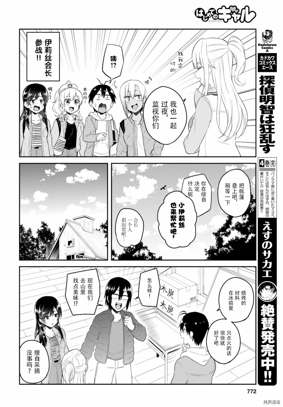 第一次的Gal[拷贝漫画]韩漫全集-第74话无删减无遮挡章节图片 