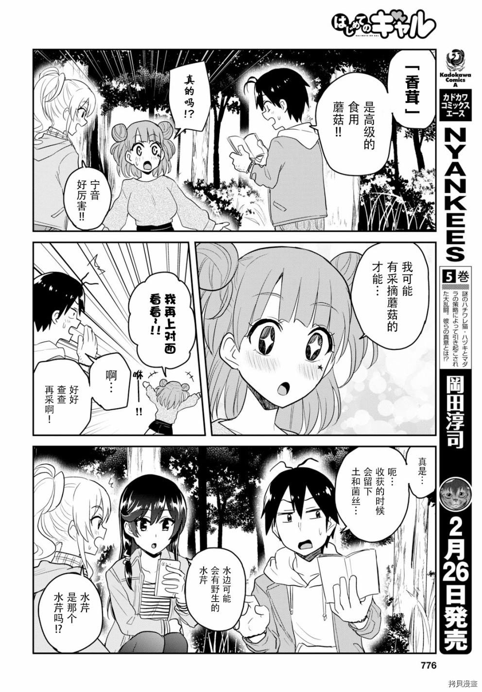 第一次的Gal[拷贝漫画]韩漫全集-第74话无删减无遮挡章节图片 