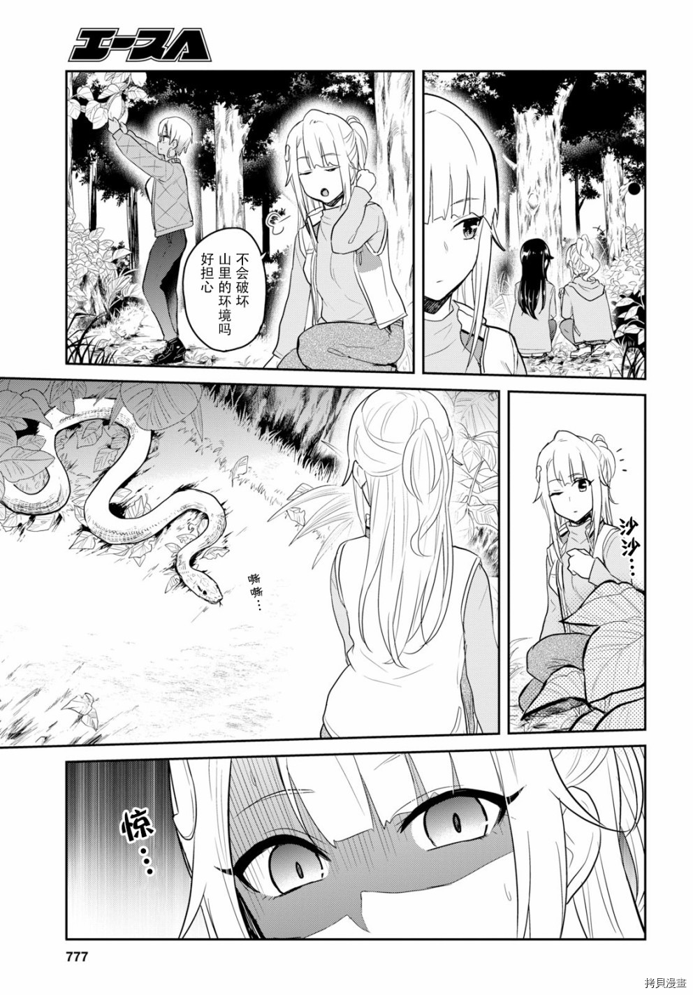 第一次的Gal[拷贝漫画]韩漫全集-第74话无删减无遮挡章节图片 
