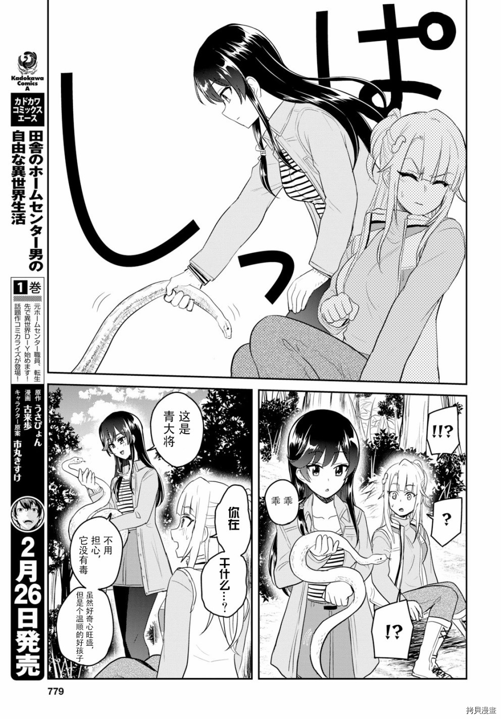 第一次的Gal[拷贝漫画]韩漫全集-第74话无删减无遮挡章节图片 