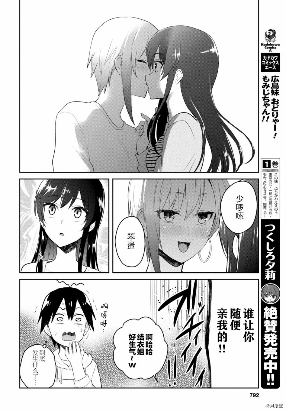 第一次的Gal[拷贝漫画]韩漫全集-第75话无删减无遮挡章节图片 