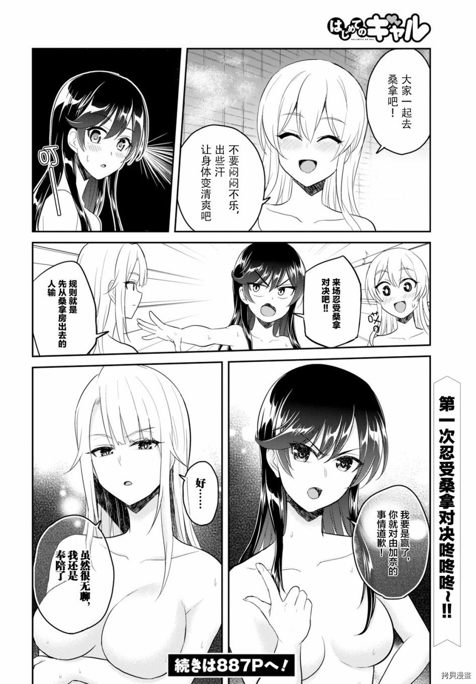第一次的Gal[拷贝漫画]韩漫全集-第76话无删减无遮挡章节图片 