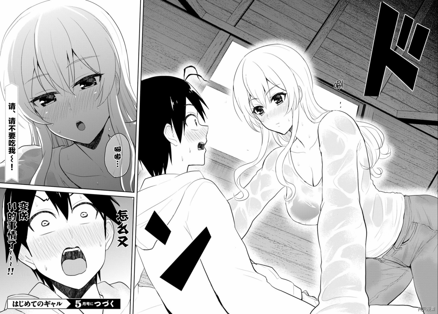 第一次的Gal[拷贝漫画]韩漫全集-第77话无删减无遮挡章节图片 