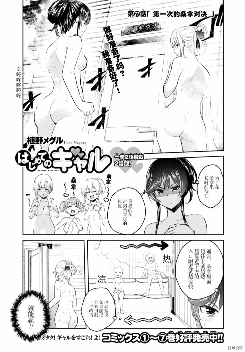 第一次的Gal[拷贝漫画]韩漫全集-第77话无删减无遮挡章节图片 