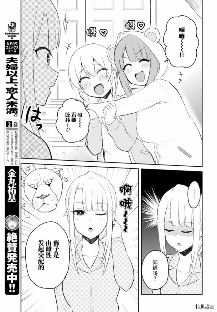 第一次的Gal[拷贝漫画]韩漫全集-第78话无删减无遮挡章节图片 