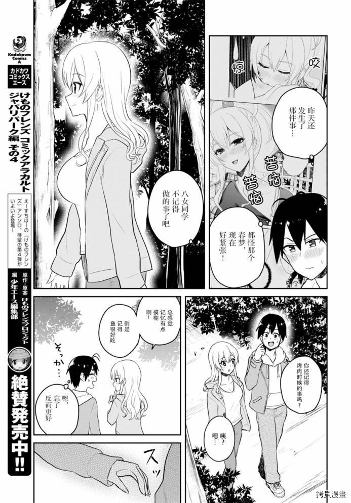 第一次的Gal[拷贝漫画]韩漫全集-第78话无删减无遮挡章节图片 