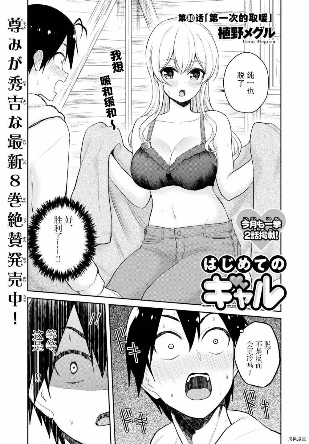 第一次的Gal[拷贝漫画]韩漫全集-第80话无删减无遮挡章节图片 