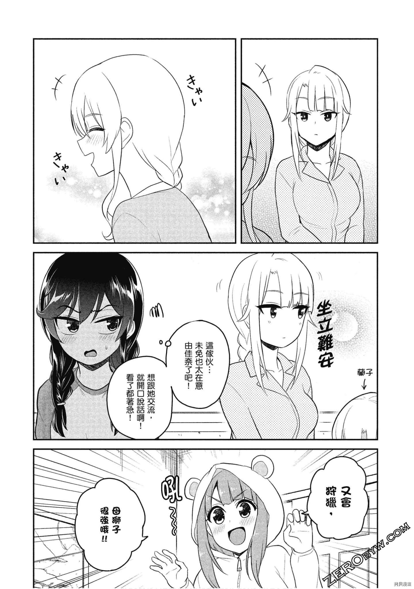 第一次的Gal[拷贝漫画]韩漫全集-第09卷无删减无遮挡章节图片 
