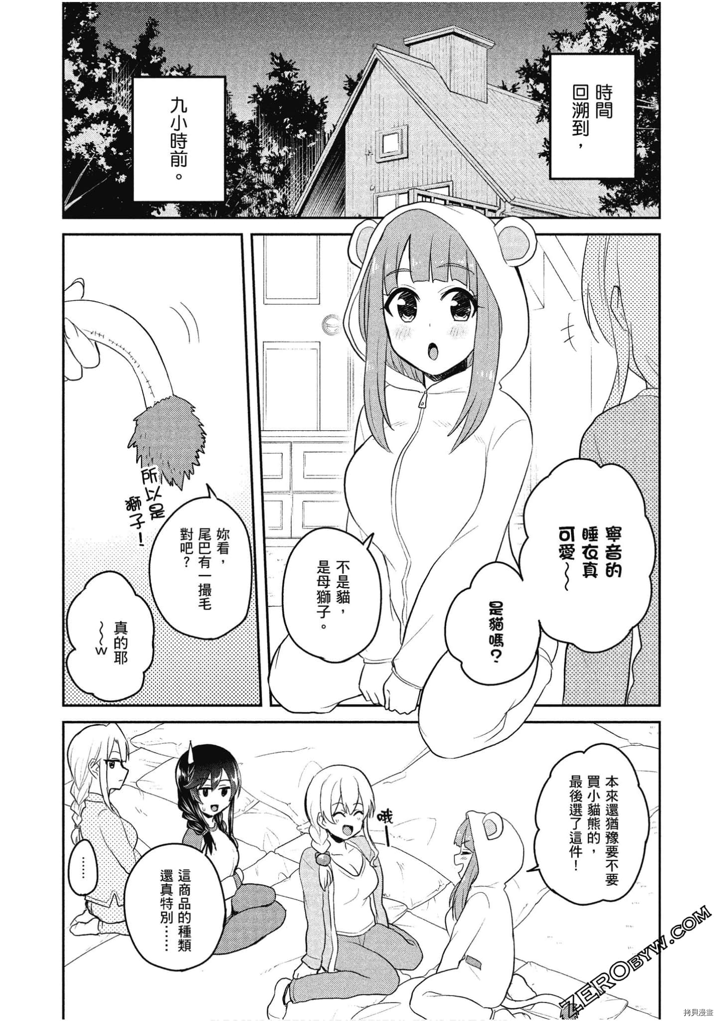第一次的Gal[拷贝漫画]韩漫全集-第09卷无删减无遮挡章节图片 