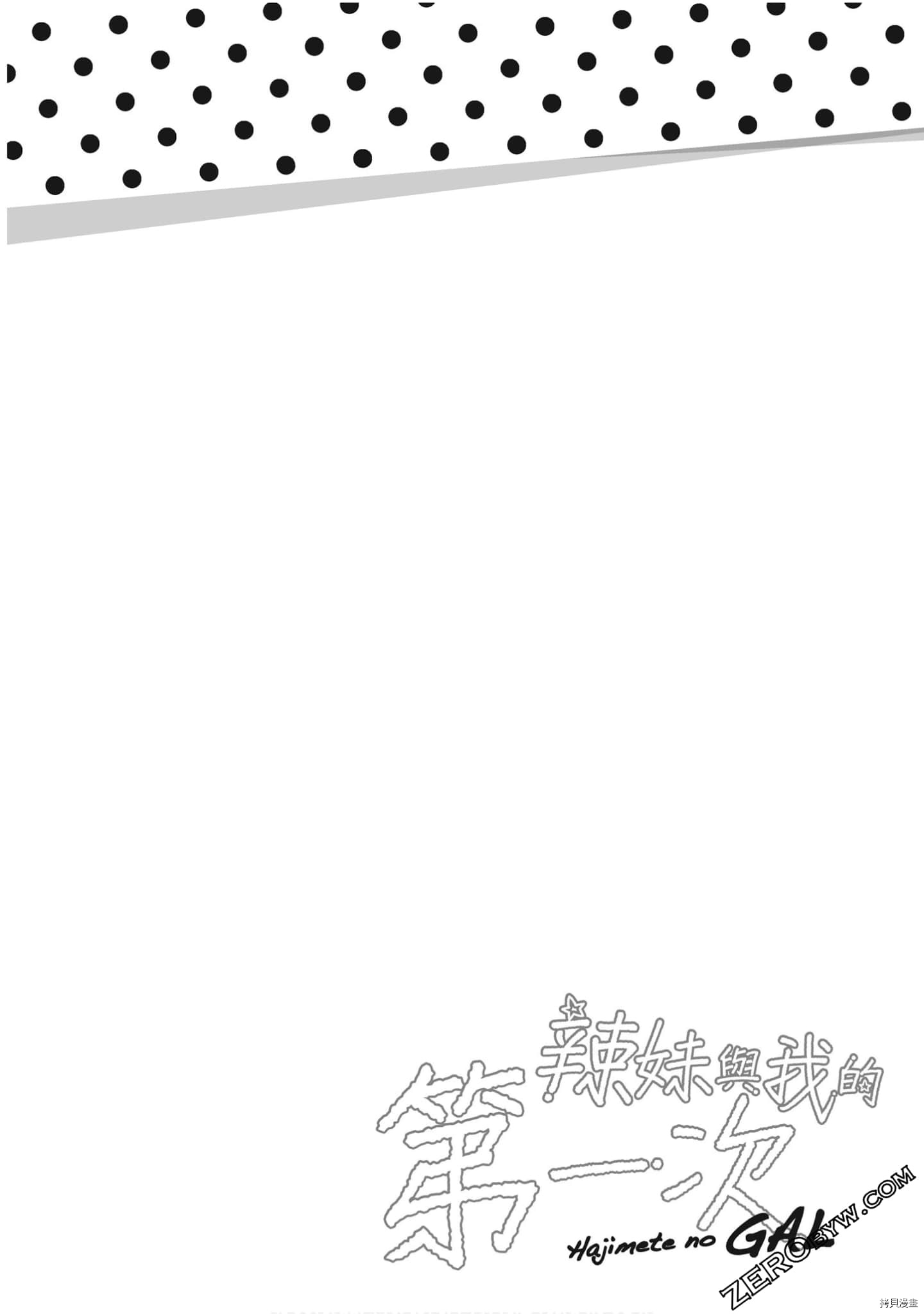 第一次的Gal[拷贝漫画]韩漫全集-第09卷无删减无遮挡章节图片 
