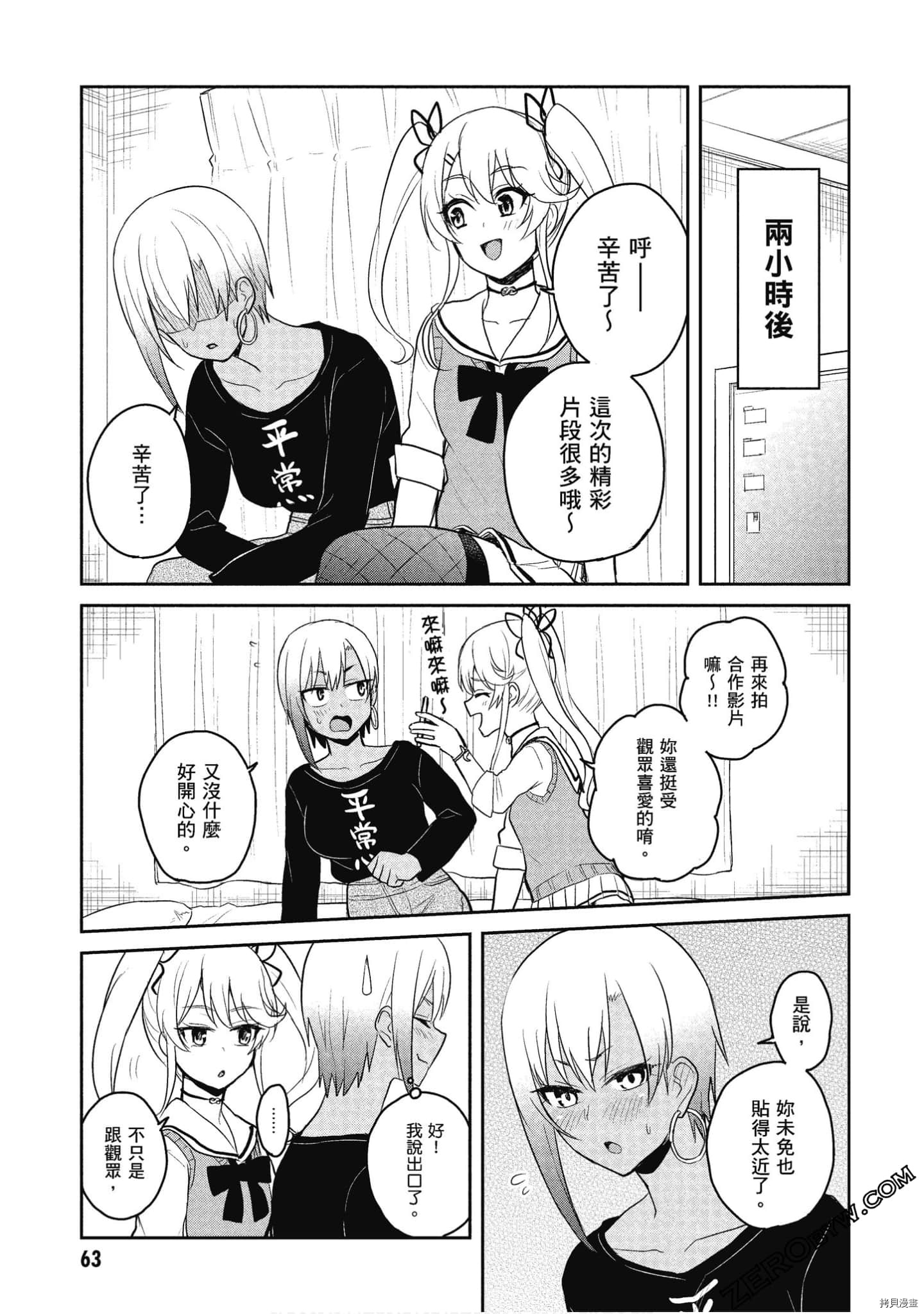 第一次的Gal[拷贝漫画]韩漫全集-第09卷无删减无遮挡章节图片 