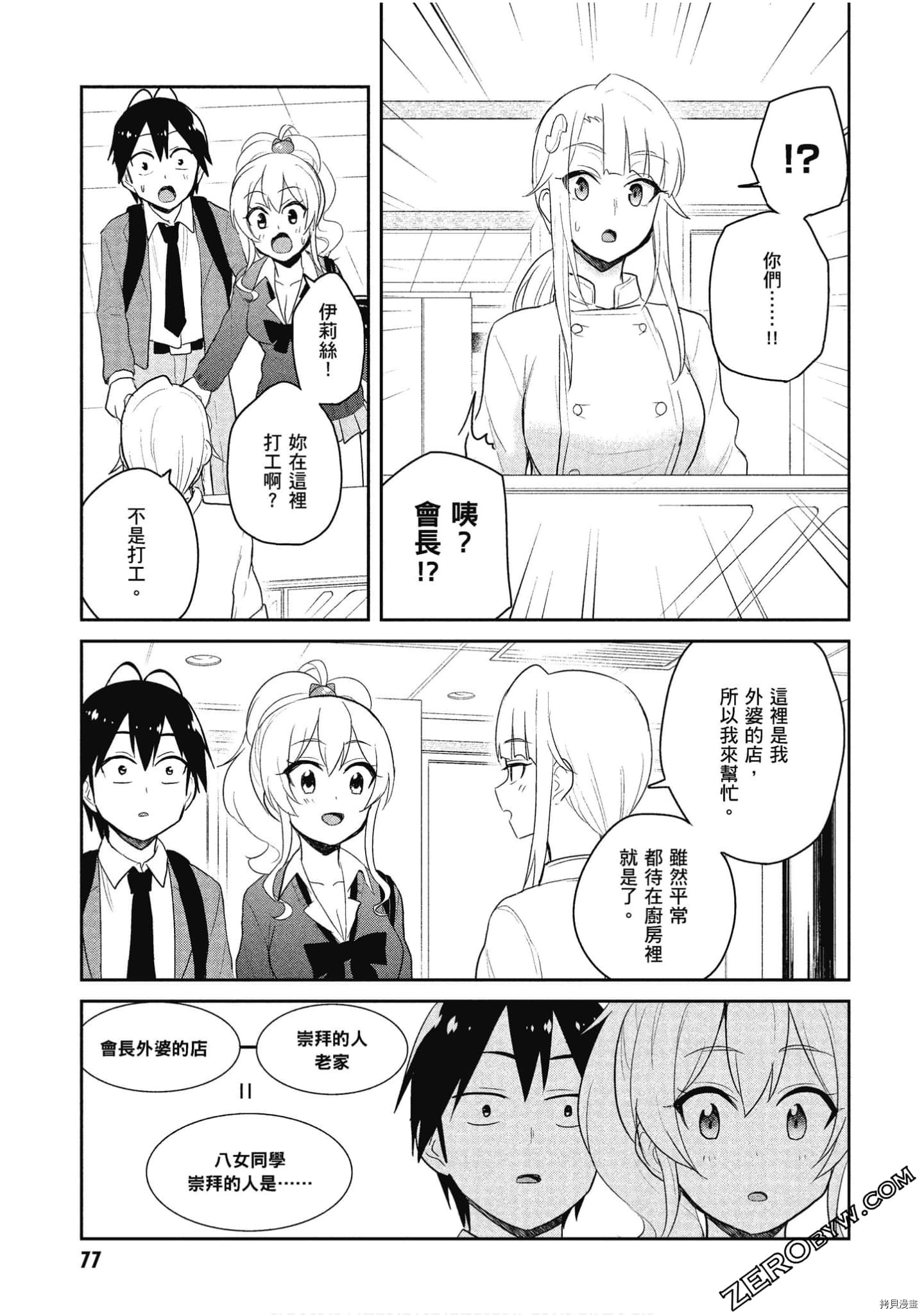 第一次的Gal[拷贝漫画]韩漫全集-第09卷无删减无遮挡章节图片 