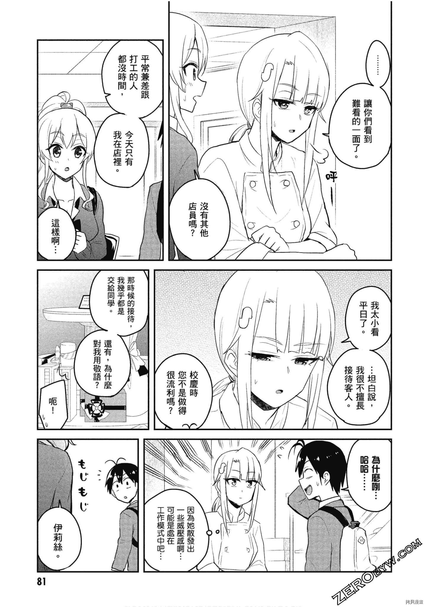 第一次的Gal[拷贝漫画]韩漫全集-第09卷无删减无遮挡章节图片 