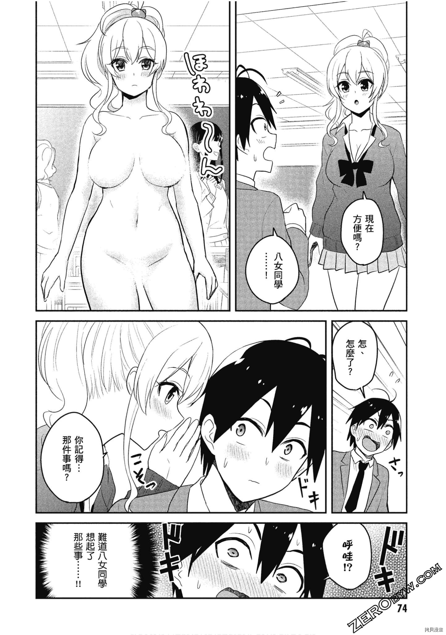 第一次的Gal[拷贝漫画]韩漫全集-第09卷无删减无遮挡章节图片 