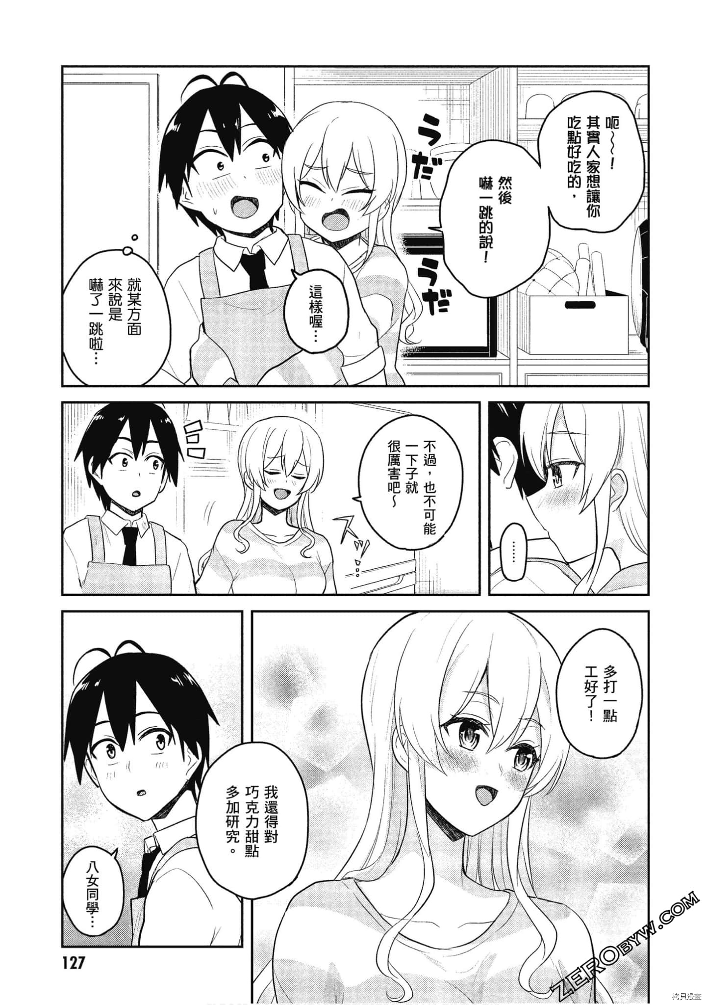 第一次的Gal[拷贝漫画]韩漫全集-第09卷无删减无遮挡章节图片 