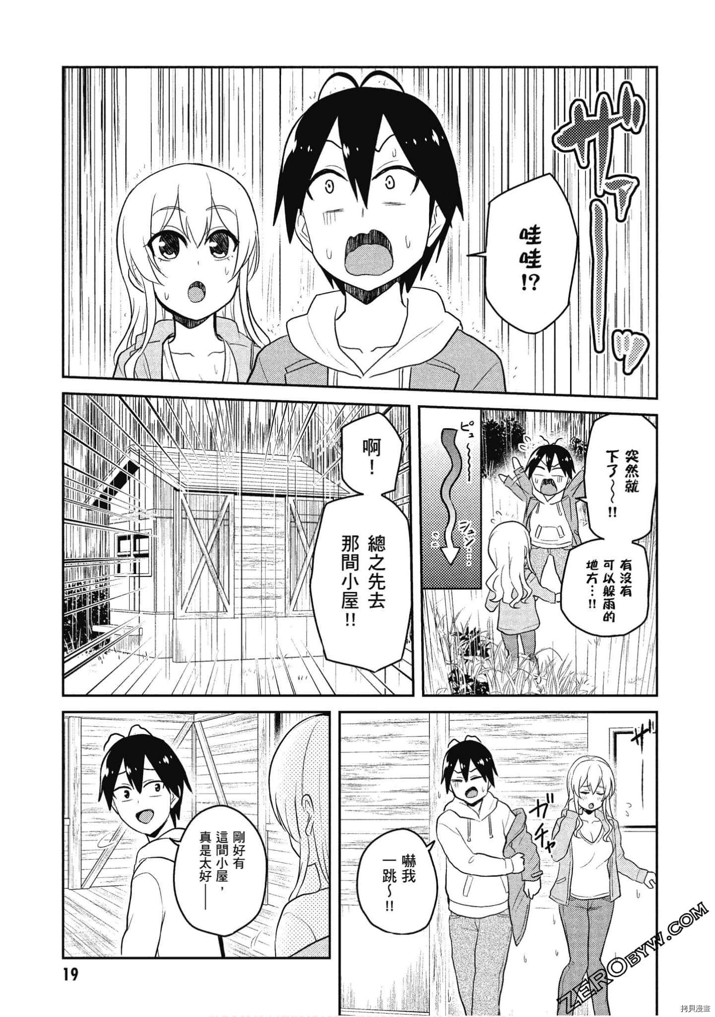 第一次的Gal[拷贝漫画]韩漫全集-第09卷无删减无遮挡章节图片 