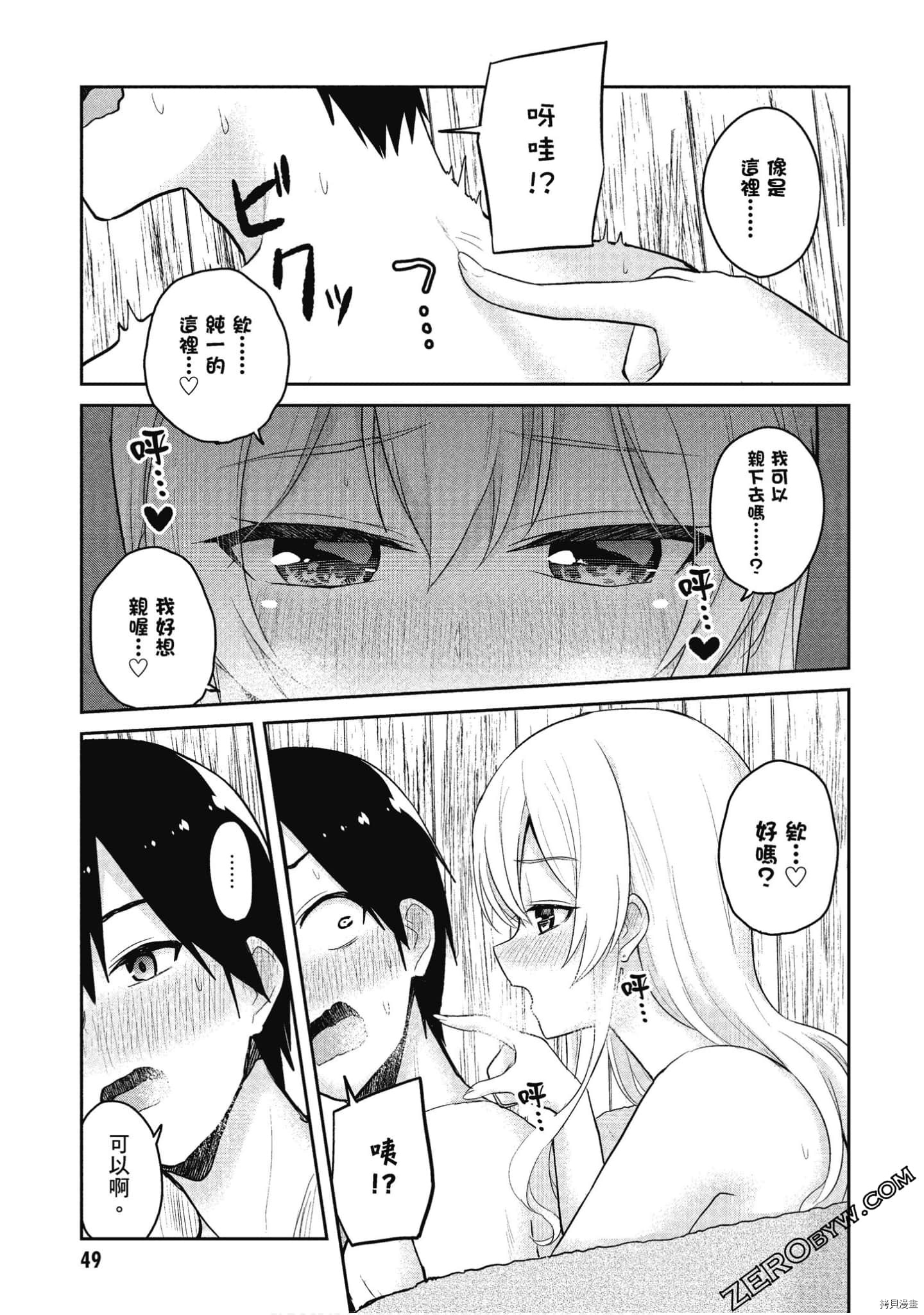 第一次的Gal[拷贝漫画]韩漫全集-第09卷无删减无遮挡章节图片 