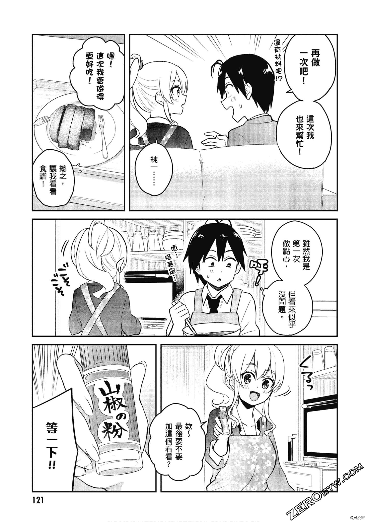 第一次的Gal[拷贝漫画]韩漫全集-第09卷无删减无遮挡章节图片 