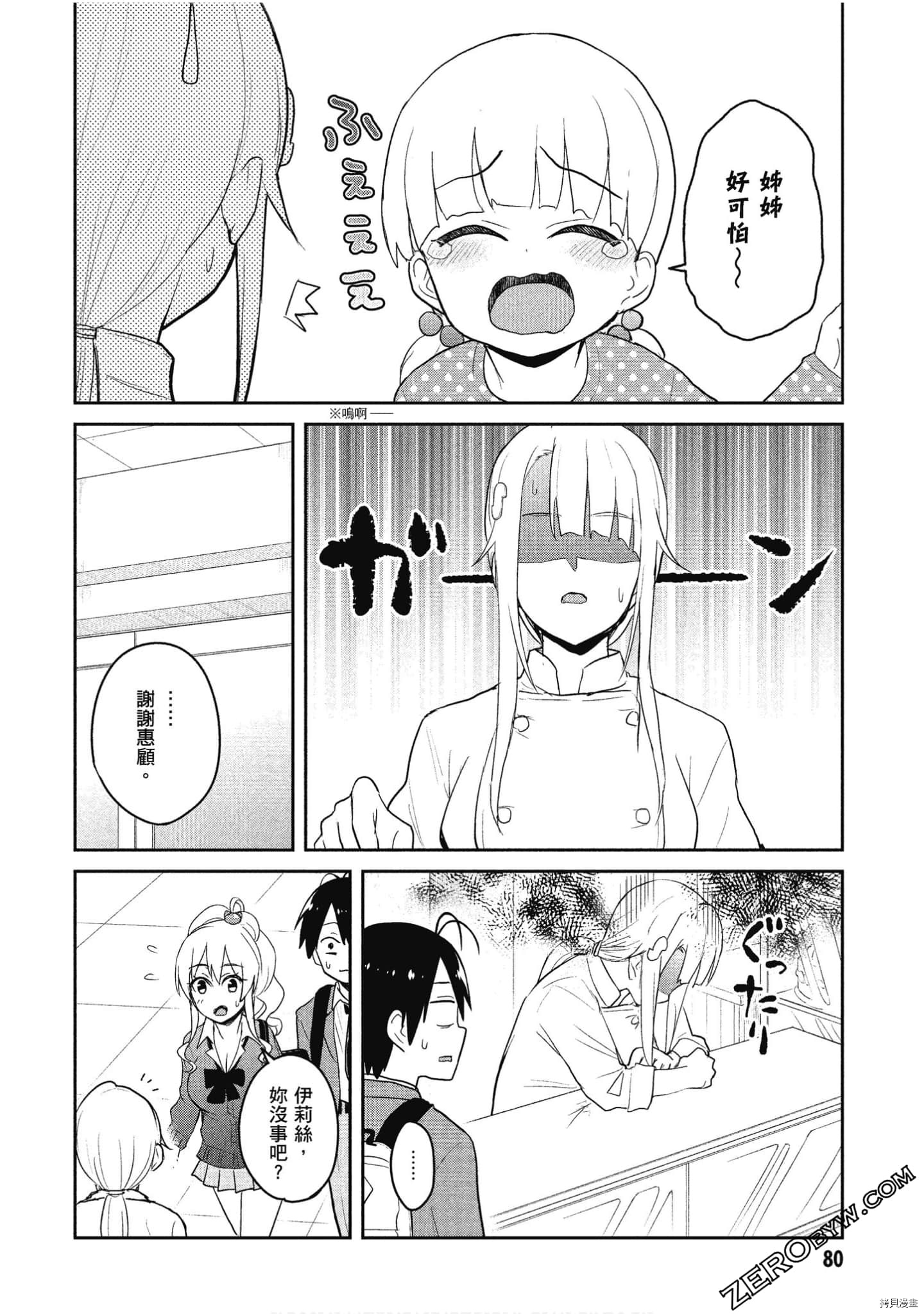 第一次的Gal[拷贝漫画]韩漫全集-第09卷无删减无遮挡章节图片 