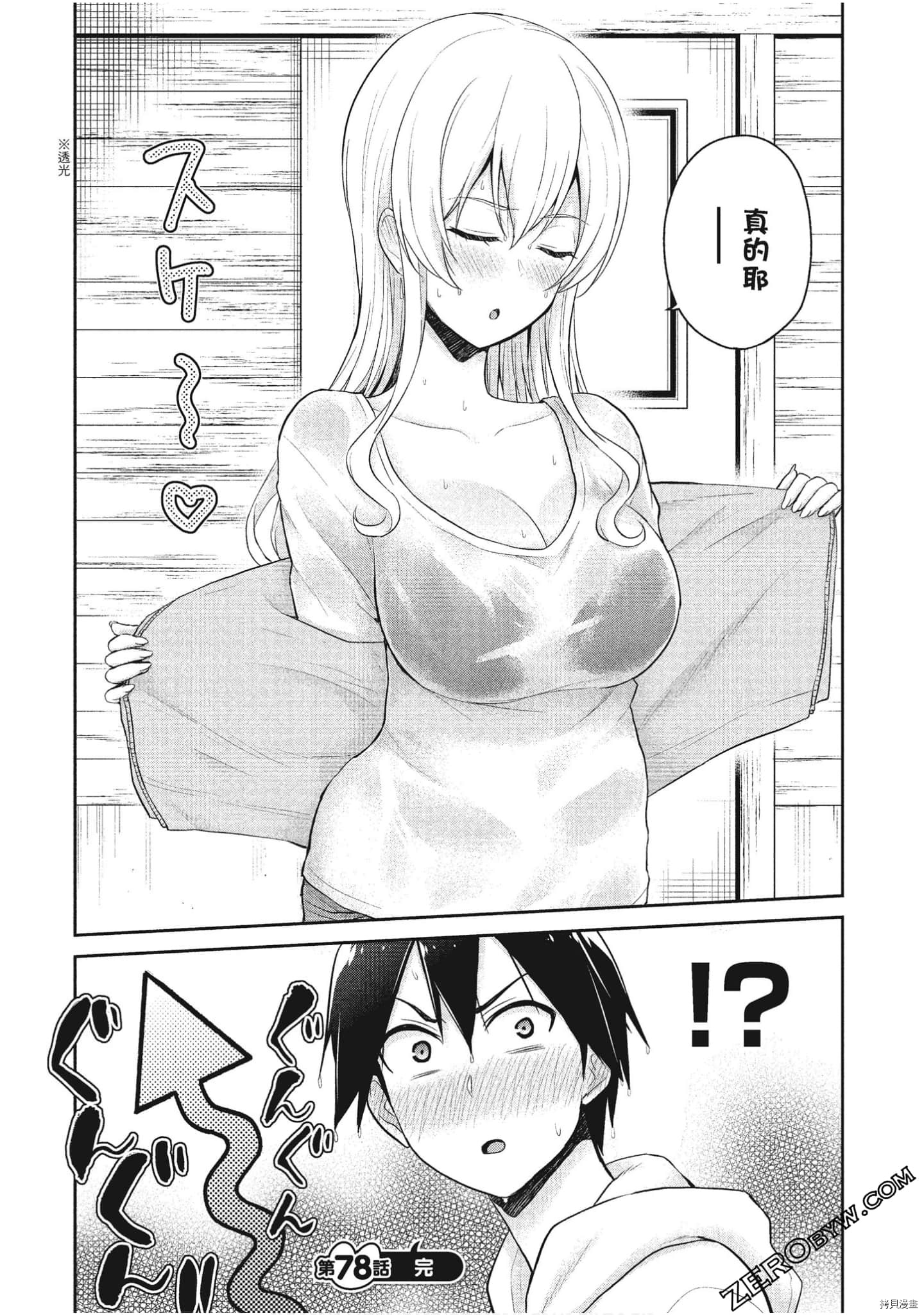 第一次的Gal[拷贝漫画]韩漫全集-第09卷无删减无遮挡章节图片 