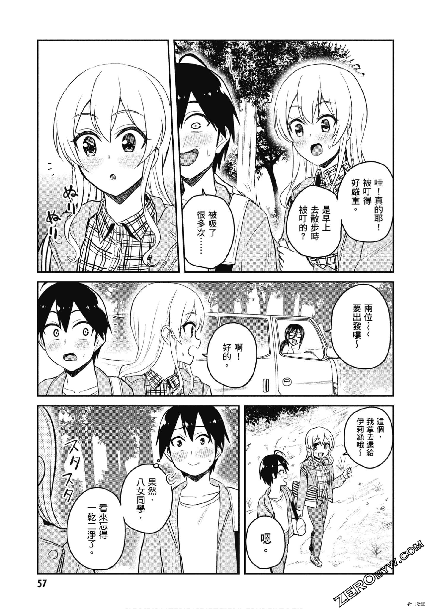 第一次的Gal[拷贝漫画]韩漫全集-第09卷无删减无遮挡章节图片 