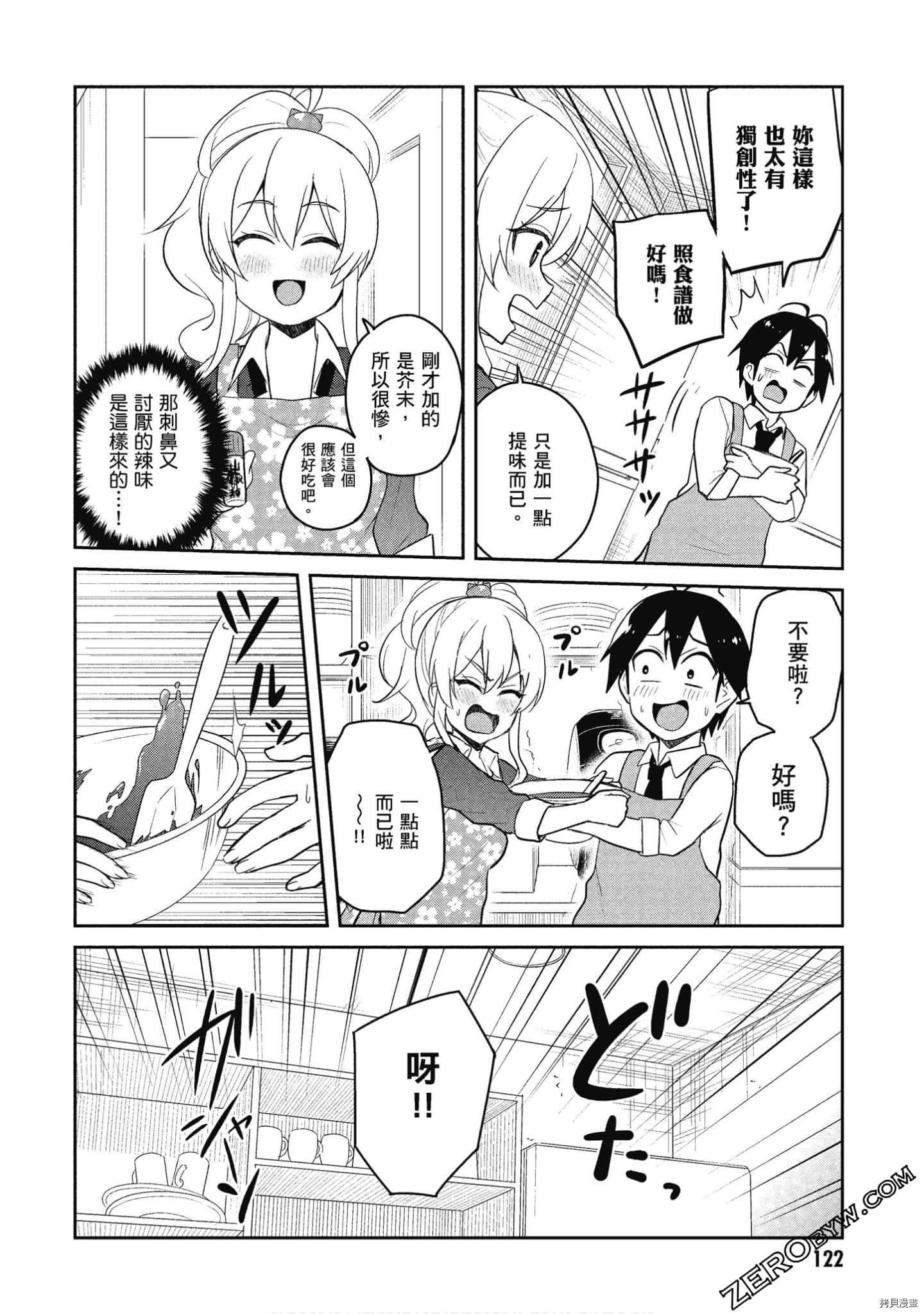 第一次的Gal[拷贝漫画]韩漫全集-第09卷无删减无遮挡章节图片 