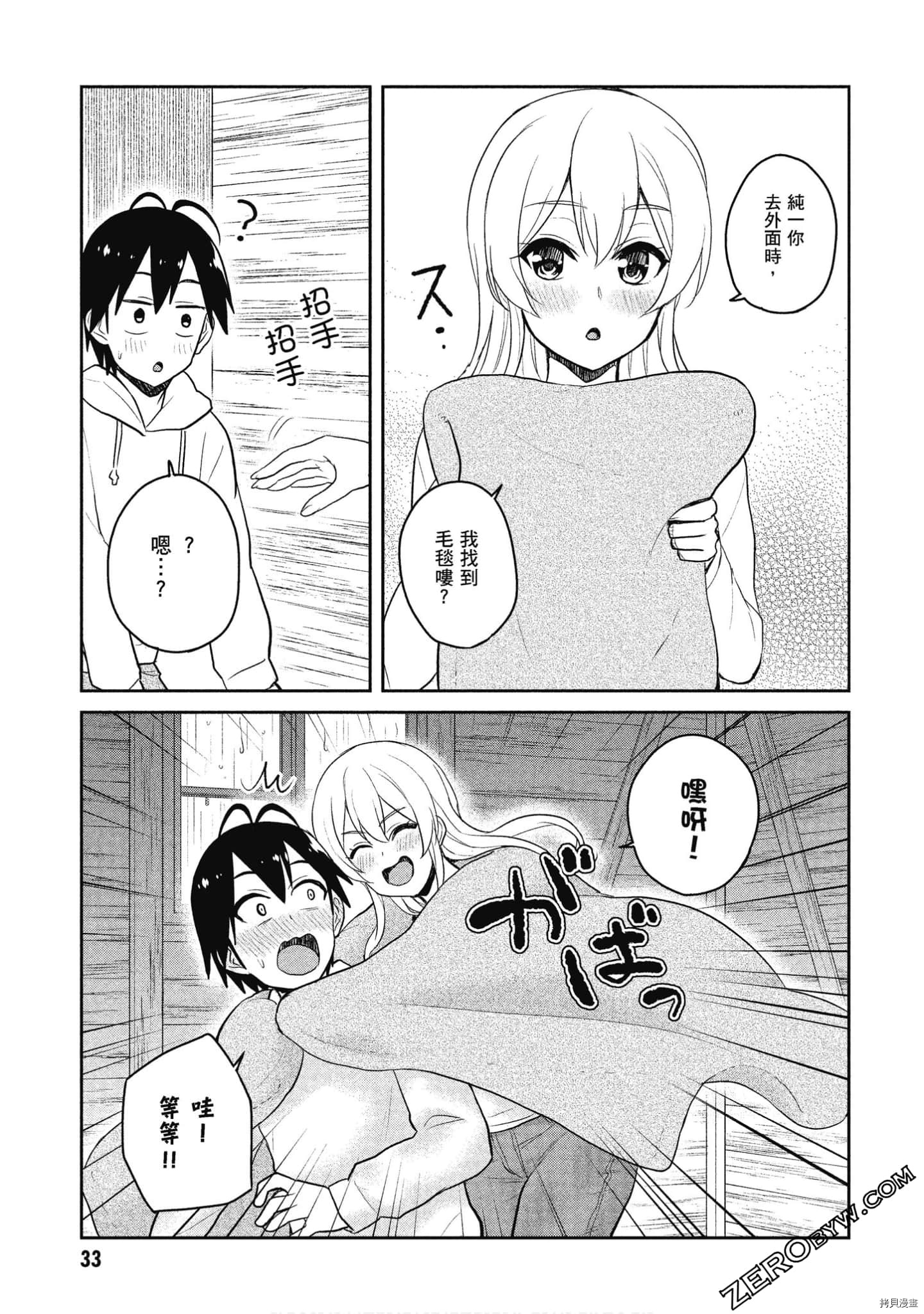第一次的Gal[拷贝漫画]韩漫全集-第09卷无删减无遮挡章节图片 