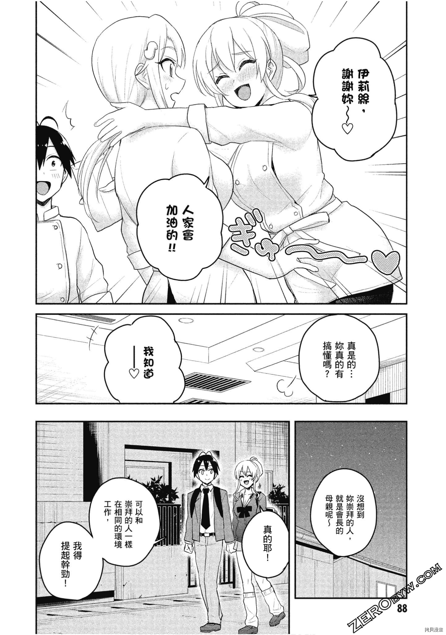 第一次的Gal[拷贝漫画]韩漫全集-第09卷无删减无遮挡章节图片 