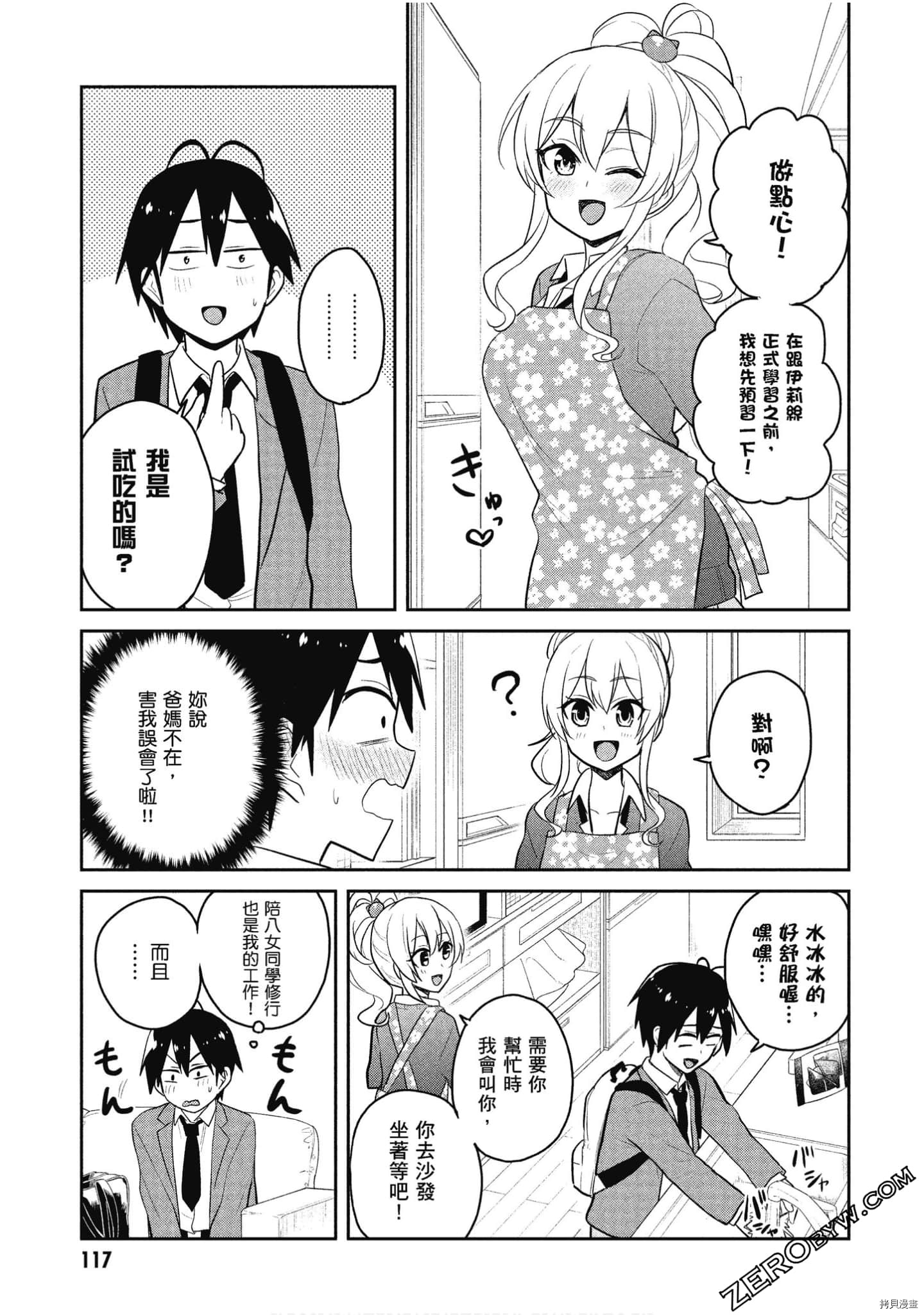 第一次的Gal[拷贝漫画]韩漫全集-第09卷无删减无遮挡章节图片 