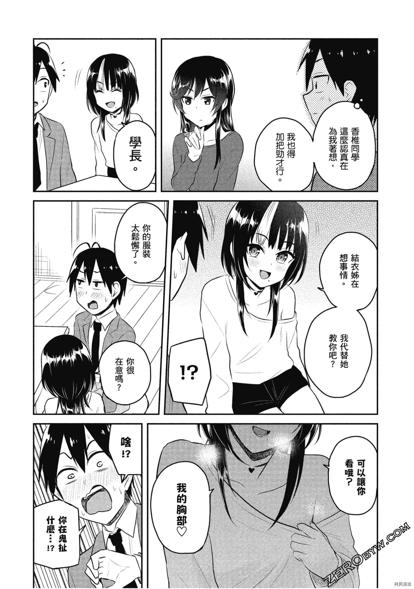 第一次的Gal[拷贝漫画]韩漫全集-第09卷无删减无遮挡章节图片 