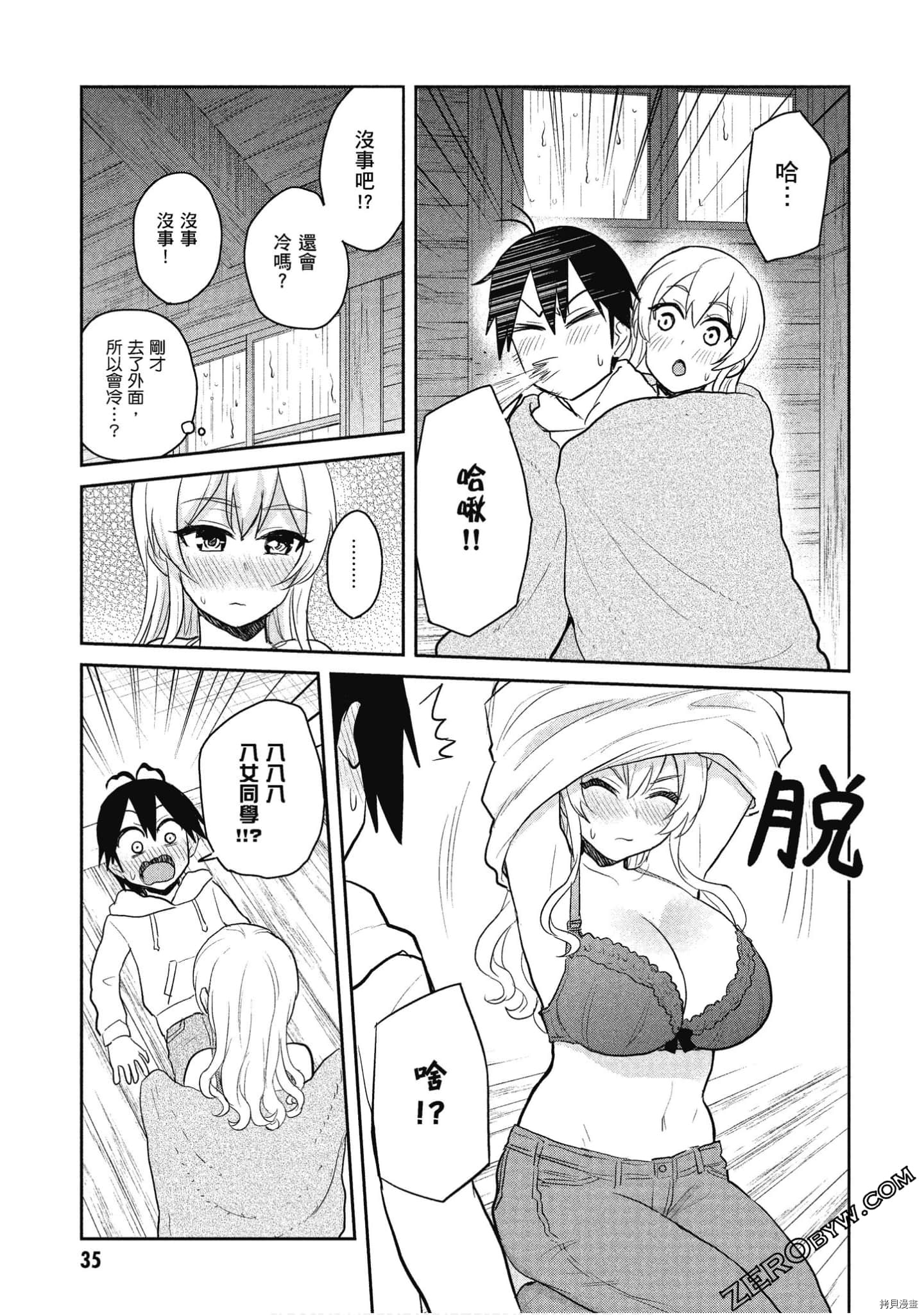第一次的Gal[拷贝漫画]韩漫全集-第09卷无删减无遮挡章节图片 