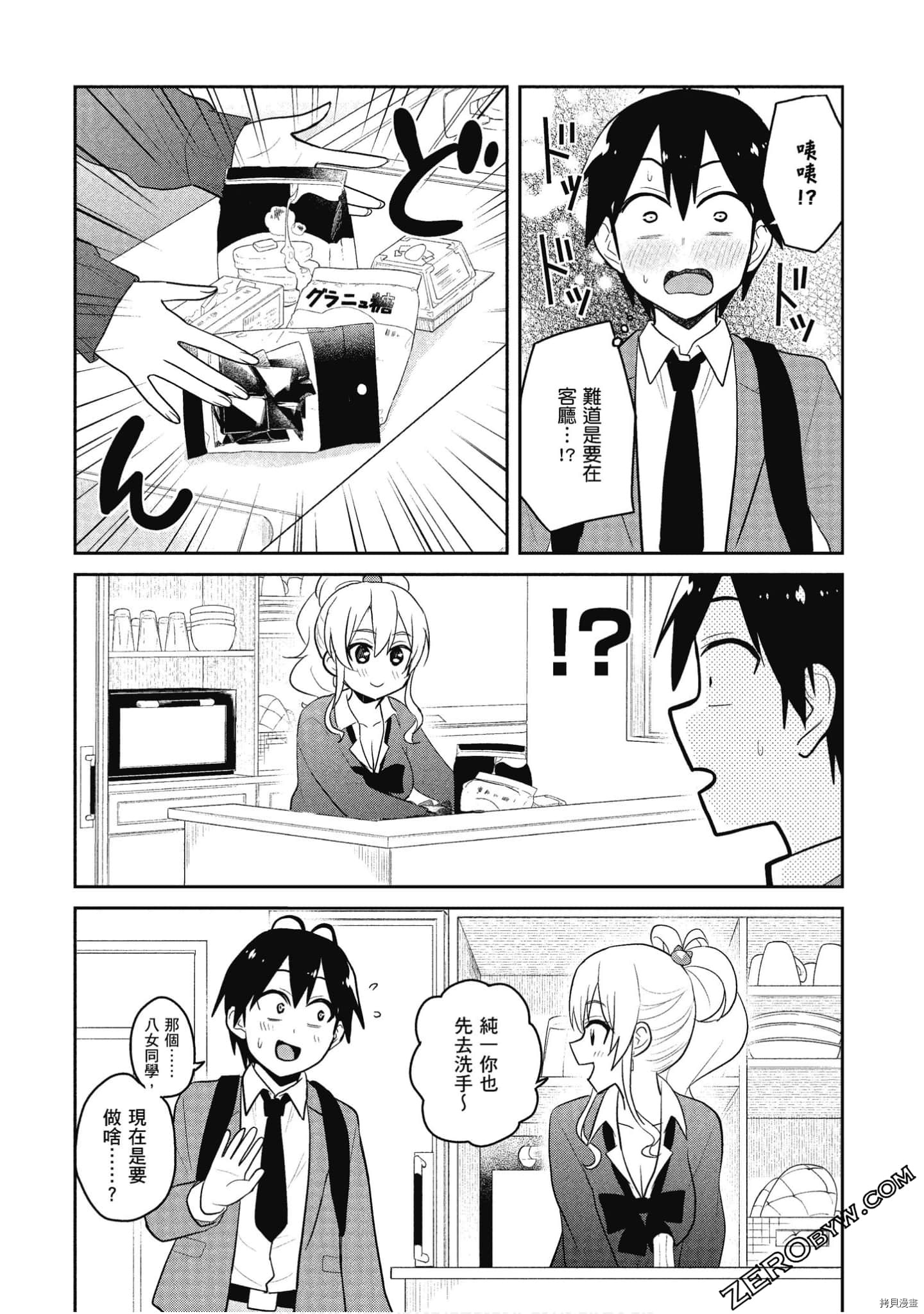 第一次的Gal[拷贝漫画]韩漫全集-第09卷无删减无遮挡章节图片 