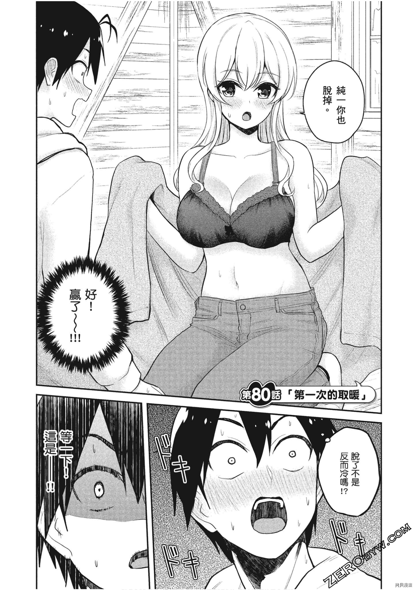 第一次的Gal[拷贝漫画]韩漫全集-第09卷无删减无遮挡章节图片 