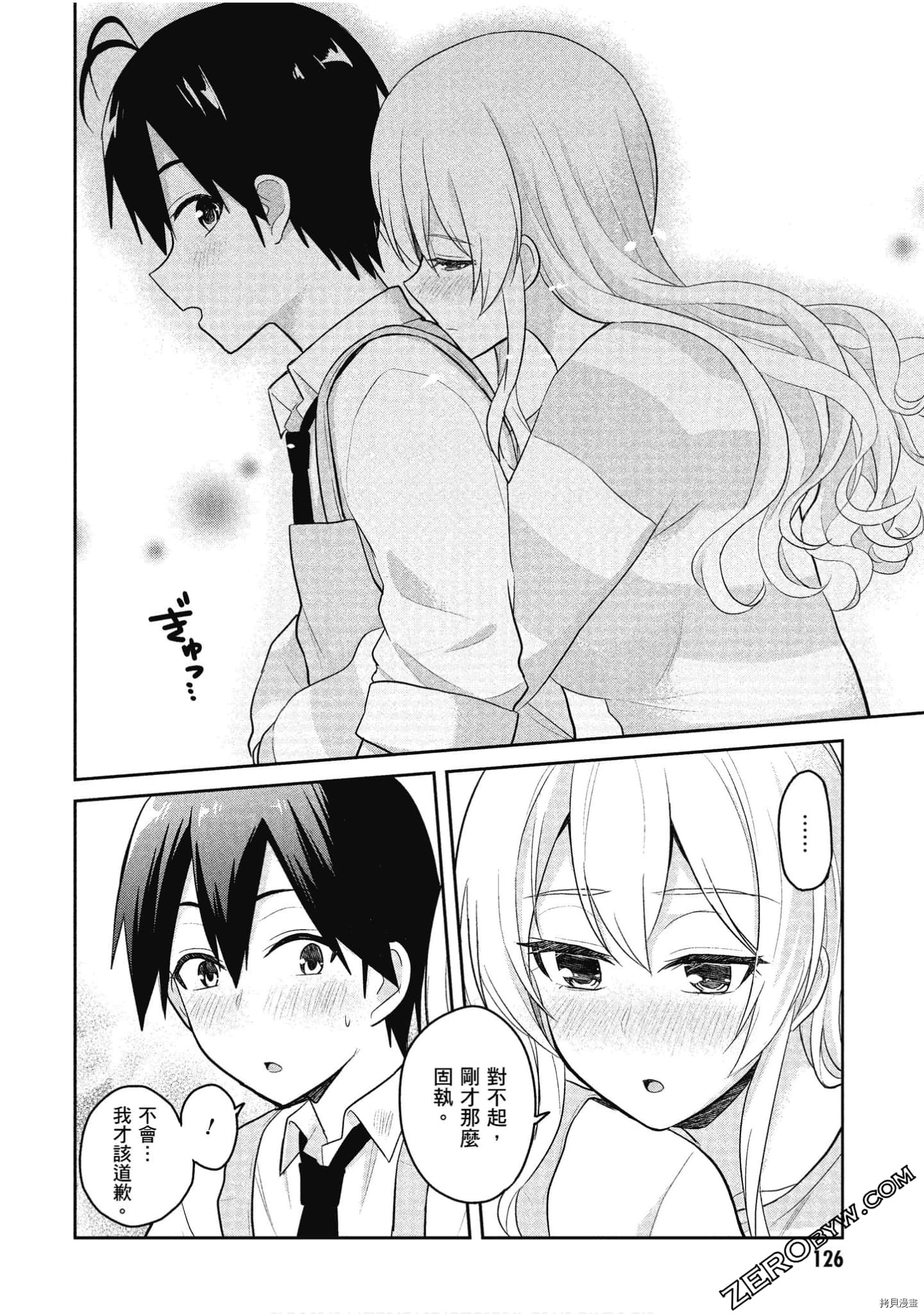 第一次的Gal[拷贝漫画]韩漫全集-第09卷无删减无遮挡章节图片 