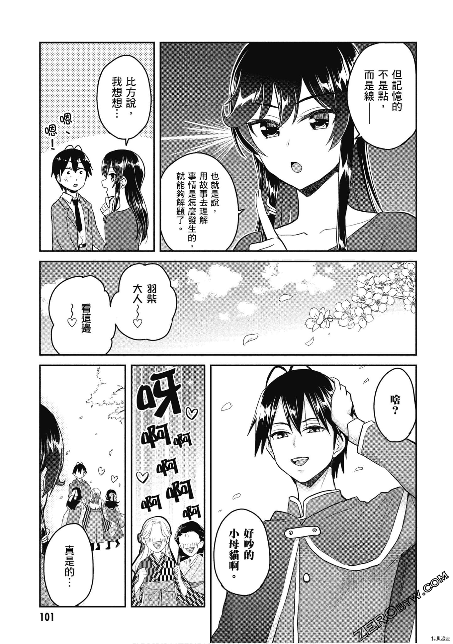 第一次的Gal[拷贝漫画]韩漫全集-第09卷无删减无遮挡章节图片 