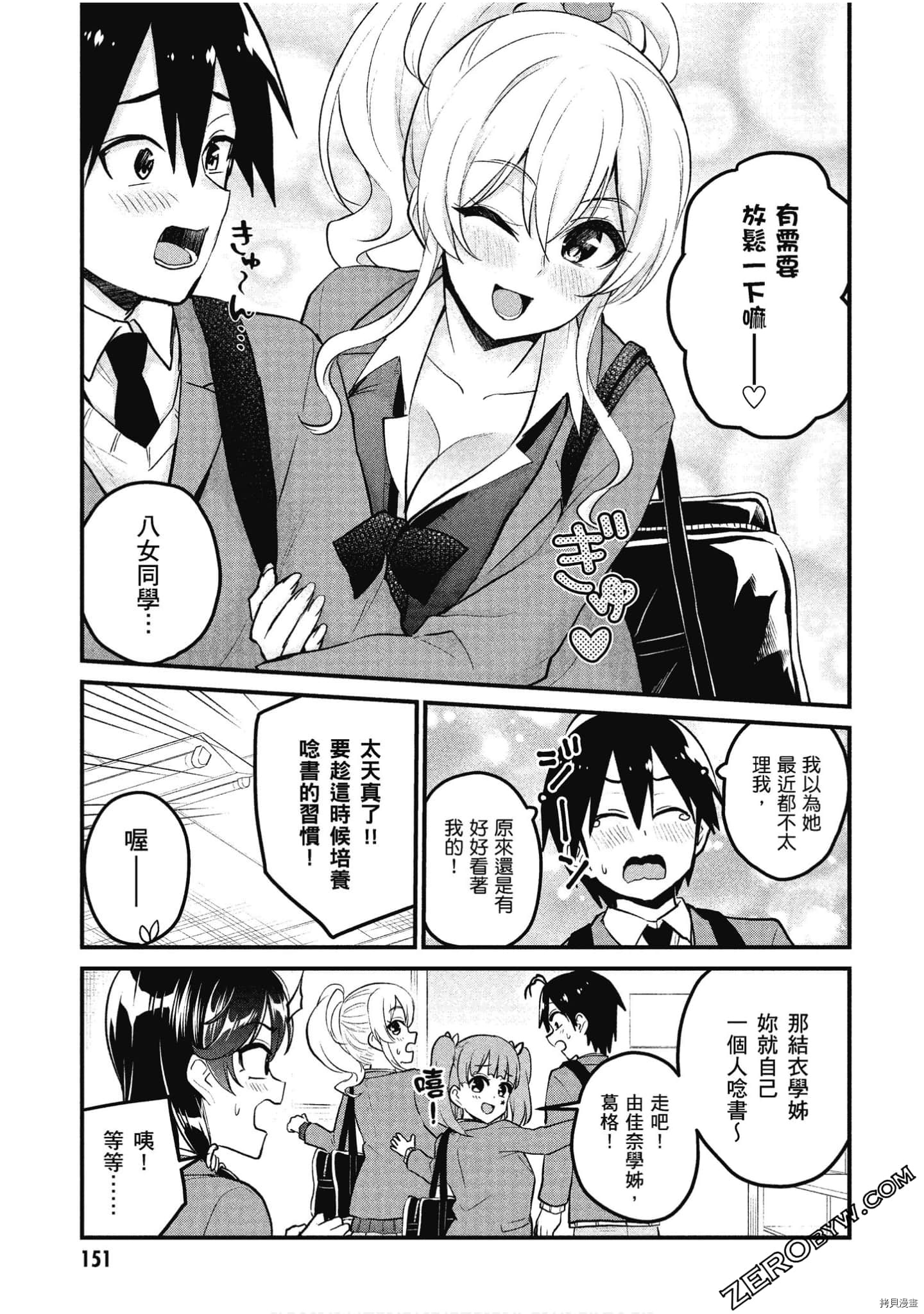 第一次的Gal[拷贝漫画]韩漫全集-第09卷无删减无遮挡章节图片 
