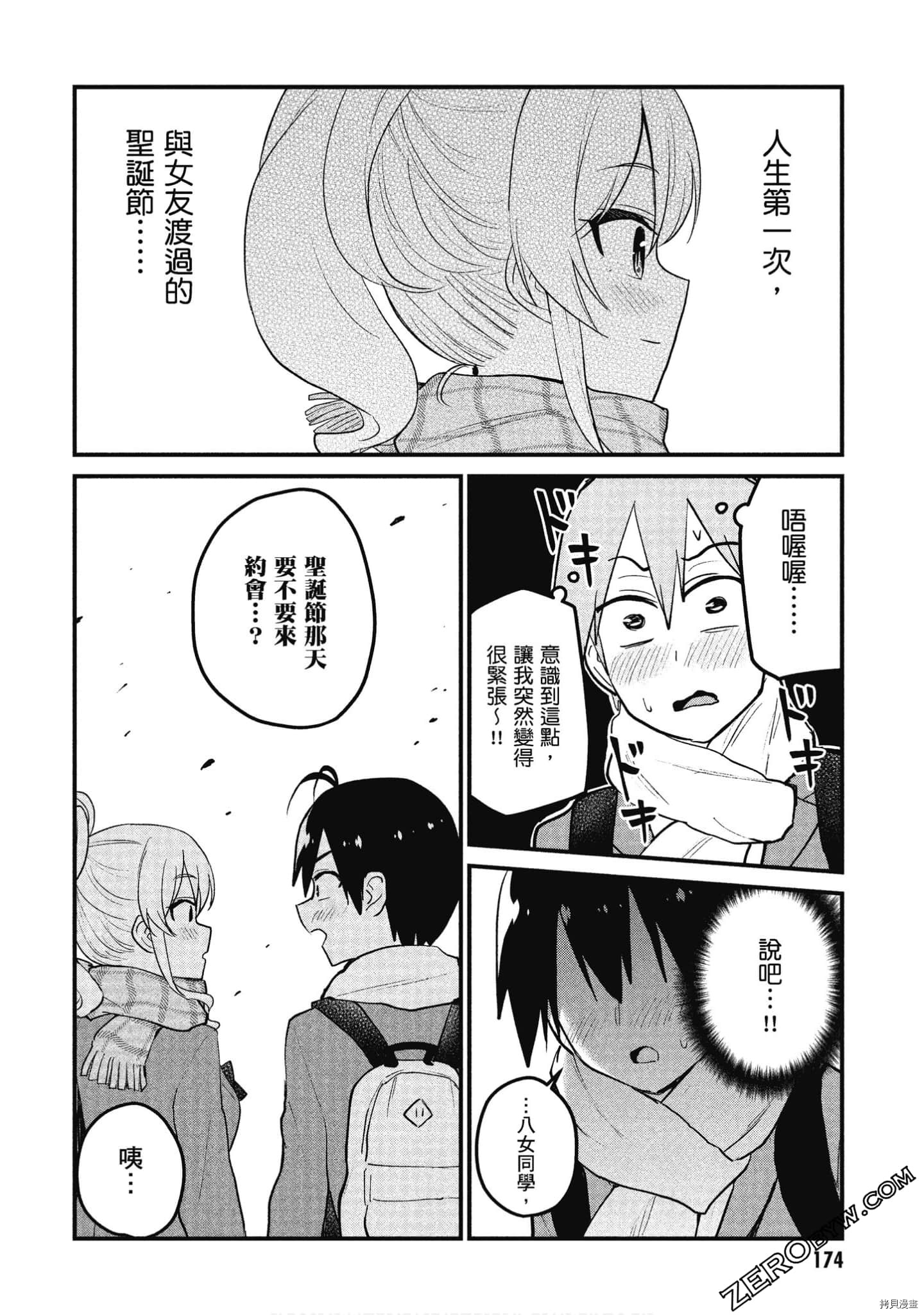 第一次的Gal[拷贝漫画]韩漫全集-第09卷无删减无遮挡章节图片 